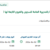 صيانة وتشغيل أنظمة الاتصالات وملحقاتها بالمديرية