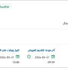 توريد معدات مساندة لأفرع مختلفة