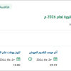 إنشاء دورات المياه بمحافظة رأس تنورة
