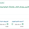 تشغيل وصيانة ونظافة إسكان أعضاء هيئة التدريس