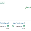 تأمين خدمات الدعم الفني لتشغيل مركز الاتصال الإحصائي