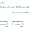 تنفيذ أدوات ذكية لتحسين توزيع مشاريع المخطط الشامل