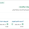 تشغيل وتطوير خدمات الحركة المرورية والحوادث