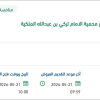 صيانة المبنى الرئيسي لهيئة تطوير المحمية
