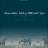 نموذج التعليم الإلكتروني للطلبة المنتظمين عن بُعد
