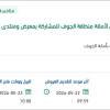 تصميم وتجهيز التأجير الجناح الخاص