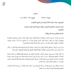 تعميم رقم (66850) وتاريخ 25-10-1447هـ
