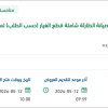 تقديم خدمة الصيانة الوقائية المجدولة