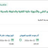 صيانة أجهزة الأشعة والتصوير الطبي