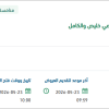 تنفيذ أعمال السلامة الإنشائية بفرعي خليص والكامل