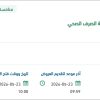 إعادة تأهيل أقراص المعالجة الدوارة بمحطة الصرف الصحي
