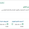 تأمين هدايا لضيوف حرس الحدود من الداخل و الخارج
