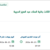 تأجير وتشغيل مبنى روضة الأطفال