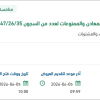 توريد أجهزة الكشف عن المعادن لعدد من السجون