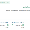 تقديم خدمات وكالة السفر للبرنامج