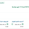صيانة وتشغيل أنظمة إدارة الموارد للطيران (G21)