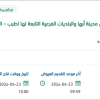 تقديم الدعم التشغيلى واللوجيستى شمال وشرق أبها