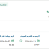 تأمين الزيوت والشحوم لوحدات القوات البرية