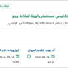قراءة الاشعة المقطعية والرنين المغناطيسي بالمستشفى