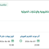 صيانة كاميرات المراقبة الأمنية والبوابات الالكترونية