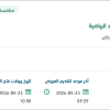 تشغيل سكن مواهب اكاديمية مهد الرياضية