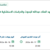 تأهيل لمقر معهد الملك عبدالله للبحوث بالجامعة