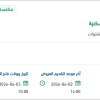 صيانة وتشغيل ونظافة مدينة الأمير بدر السكنية