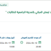 تأهيل حبال الجر للمصاعد لبعض المباني بالجامعة