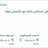 الصيانة والنظافة والتشغيل غير الطبي