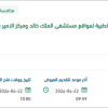 صيانة واصلاح الاجهزة والمعدات الطبية