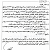 قرار مجلس الوزراء رقم (749) وتاريخ 26-10-1447هـ