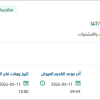 تأمين تجهيزات أمنية لحفظ النظام