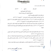 قرار وكيل الوزارة للتفتيش وتطوير بيئة العمل رقم (188542) وتاريخ 27-06-1442هـ