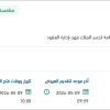 تأمين عقد إطاري لاستئجار المركبات