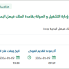 توريد الأغذية والمشروبات للقاعدة بجدة