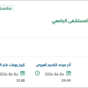صيانة الأجهزة والمعدات الطبية بالمستشفى الجامعي