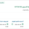 تشغيل وصيانة ونظافة مباني المديرية العامة للسجون