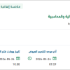 تقديم خدمات استشارية في مجال المتطلبات المالية والمحاسبية
