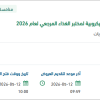 توريد مواد للكشف عن الخارطة الميكروبية لمختبر الغذاء
