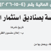 قرار مجلس هيئة السوق المالية رقم (4-15-2026) وتاريخ 23-08-1447هـ