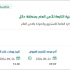 صيانة المواقع الأمنية التابعة للأمن العام بحائل