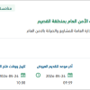صيانة ونظافة مدينة تدريب الأمن العام بالقصيم