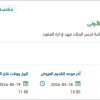 تأمين نظام أرشفة المستندات للمؤسسة