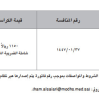 إعادة طرح - تأجير مبنى المدرسة العالمية بمستشفى شرورة