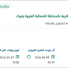 صيانة عدد ( 98 ) مصعد للقوات البرية بالشمالية الغربية