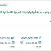 تقديم الدعم التشغيلى واللوجيستى جنوب وغرب أبها