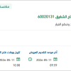 توريد قطع غيار مضخة مركزية لمنظومة انتاج الشقيق