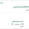 توريد قطع غيار لمنظومة انتاج راس الخير