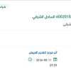 توريد قطع غيار لمنظومة انتاج راس الخير