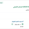 توريد قطع غيار لمنظومة انتاج راس الخير